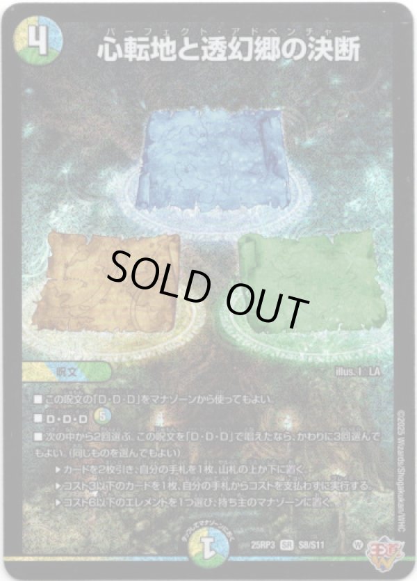 画像1: ※傷有り品（返品交換対象外）心転地と透幻郷の決断