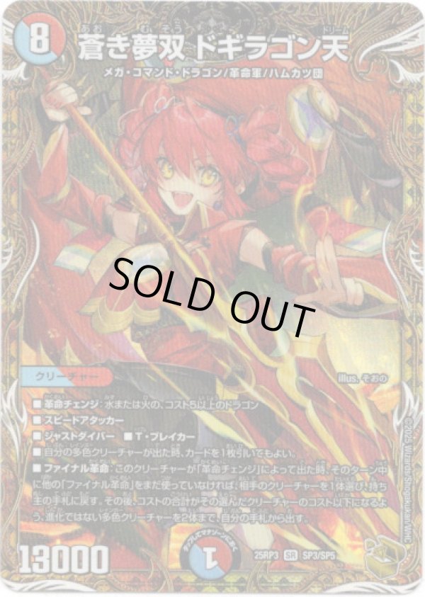 画像1: 蒼き夢双 ドギラゴン天