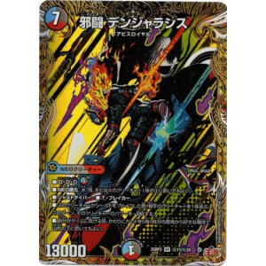 画像: 邪闘 デンジャラシス