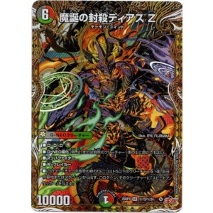 画像: 魔誕の封殺ディアス Z