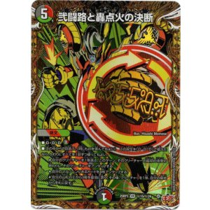 画像: 弐闘路と轟点火の決断