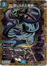画像: 〜禁じられた蒸熱〜