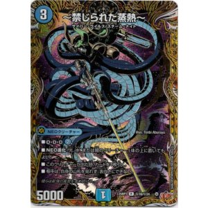 画像: 〜禁じられた蒸熱〜