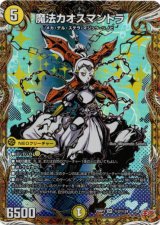 画像: 魔法カオスマントラ