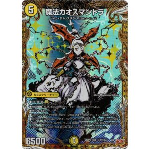 画像: 魔法カオスマントラ