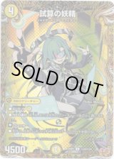 画像: 試算の妖精