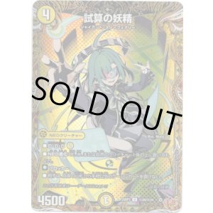 画像: 試算の妖精