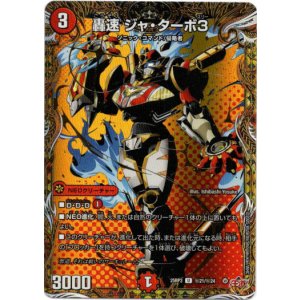 画像: 轟速 ジャ・ターボ3