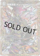 画像: 危険深淵 デンジャラス＝ジャック