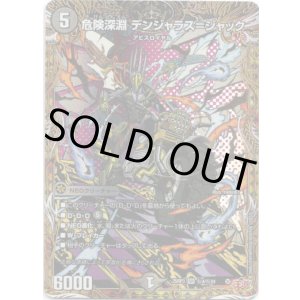 画像: 危険深淵 デンジャラス=ジャック