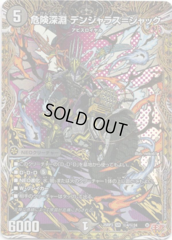 画像1: 危険深淵 デンジャラス＝ジャック