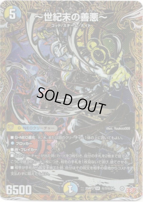 画像1: 〜世紀末の善悪〜