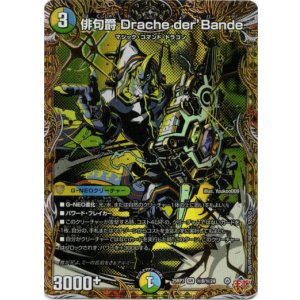 画像: 俳句爵 Drache der’Bande