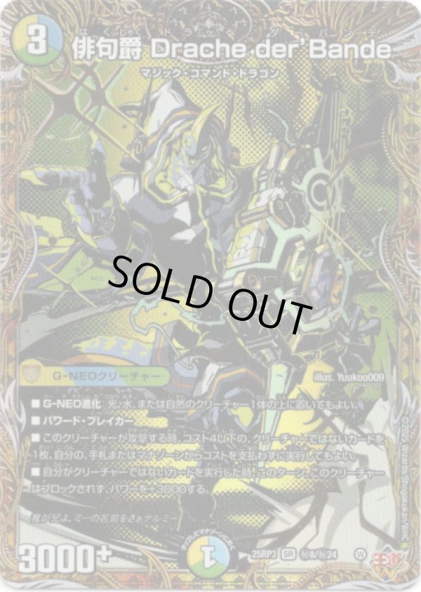 画像1: 俳句爵 Drache der’Bande