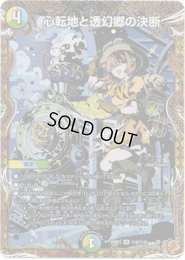 画像1: 心転地と透幻郷の決断