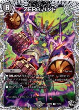 画像: ZERO ハンド