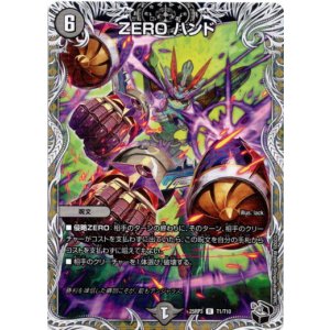 画像: ZERO ハンド