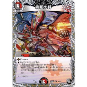 画像: 刹那の絆