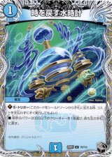 画像: 時を戻す水時計