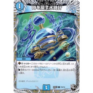 画像: 時を戻す水時計