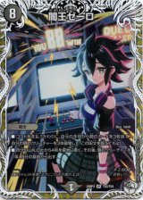 画像: 闇王ゼーロ