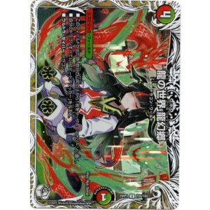 画像: 龍の世界 龍幻郷