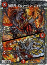 画像: 強襲竜 ボルシャック・レイダー / レイド・エントリー