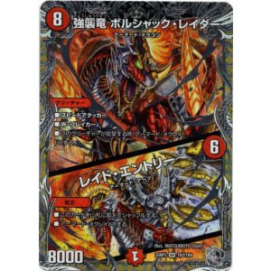 画像: 強襲竜 ボルシャック・レイダー / レイド・エントリー