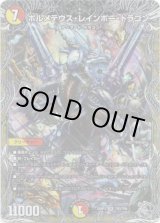 画像: ボルメテウス・レインボー・ドラゴン