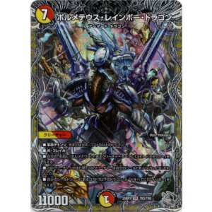 画像: ボルメテウス・レインボー・ドラゴン