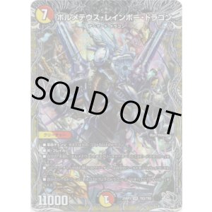 画像: ボルメテウス・レインボー・ドラゴン