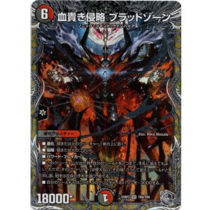 画像: 血貴き侵略 ブラッドゾーン