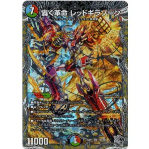 画像: 轟く革命 レッドギラゾーン