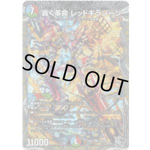 画像: 轟く革命 レッドギラゾーン