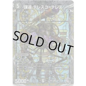 画像: 謀遠 テレスコ=テレス
