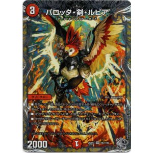 画像: パロッタ・剣・ルピア