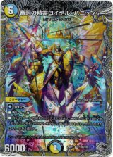 画像: 審罰の精霊ロイヤル・パニッシャー