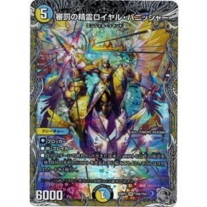 画像: 審罰の精霊ロイヤル・パニッシャー