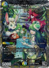 画像: プリンセス・パーティ 〜シラハの絆〜