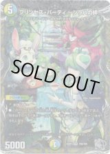 画像: プリンセス・パーティ 〜シラハの絆〜