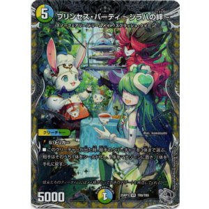 画像: プリンセス・パーティ 〜シラハの絆〜