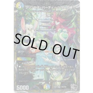 画像: プリンセス・パーティ 〜シラハの絆〜