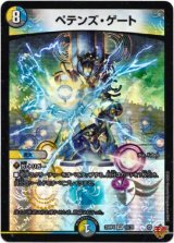 画像: ペテンズ・ゲート