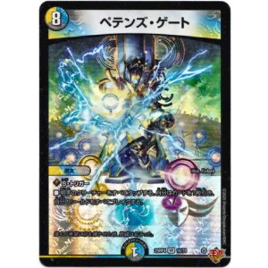 画像: ペテンズ・ゲート