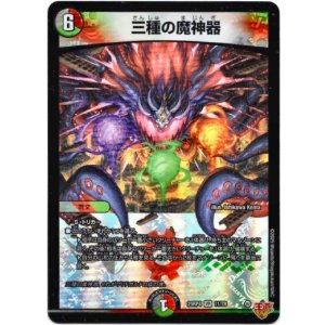 画像: 三種の魔神器