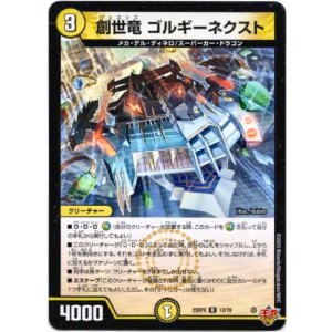 画像: 創世竜 ゴルギーネクスト