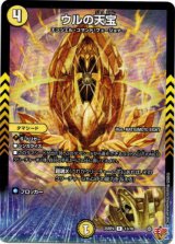 画像: ウルの天宝