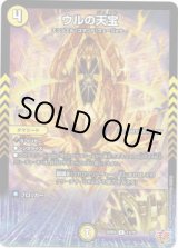 画像: ウルの天宝