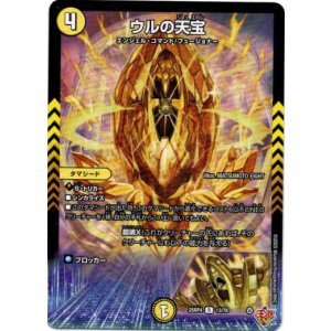 画像: ウルの天宝