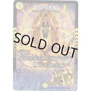 画像: ウルの天宝